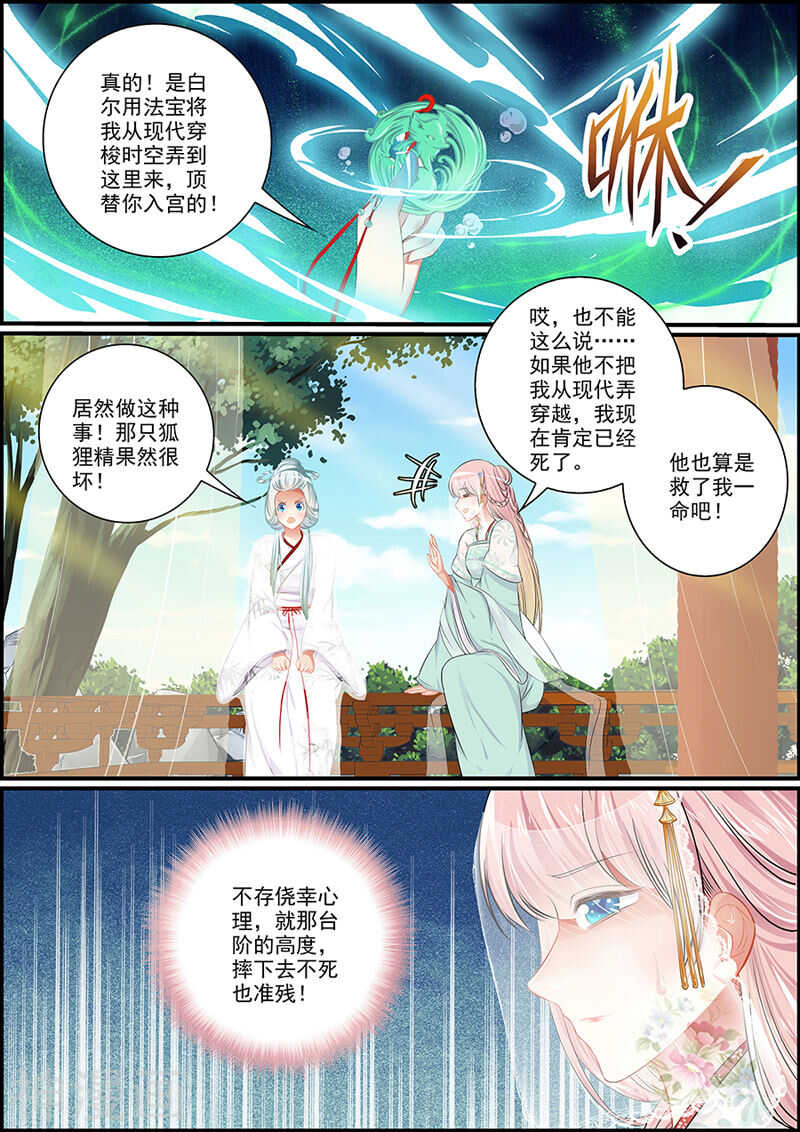 《追星逐月》070闹鬼的井 第8页