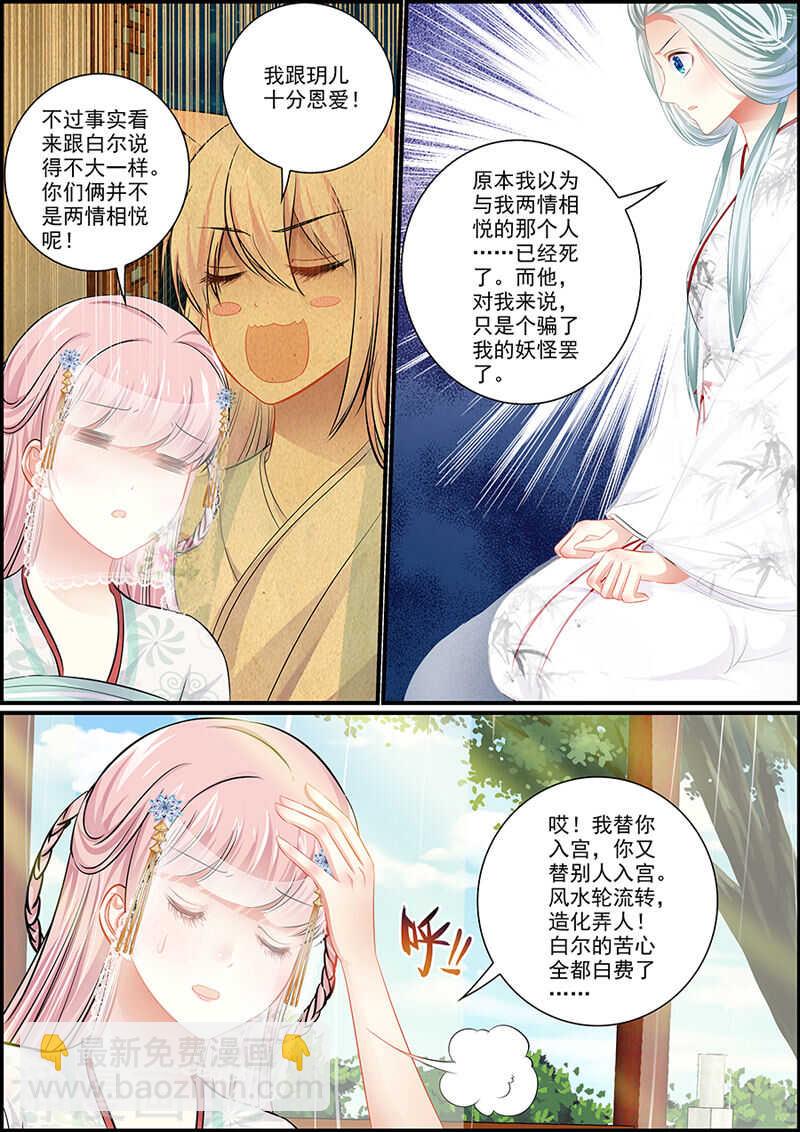 《追星逐月》070闹鬼的井 第9页