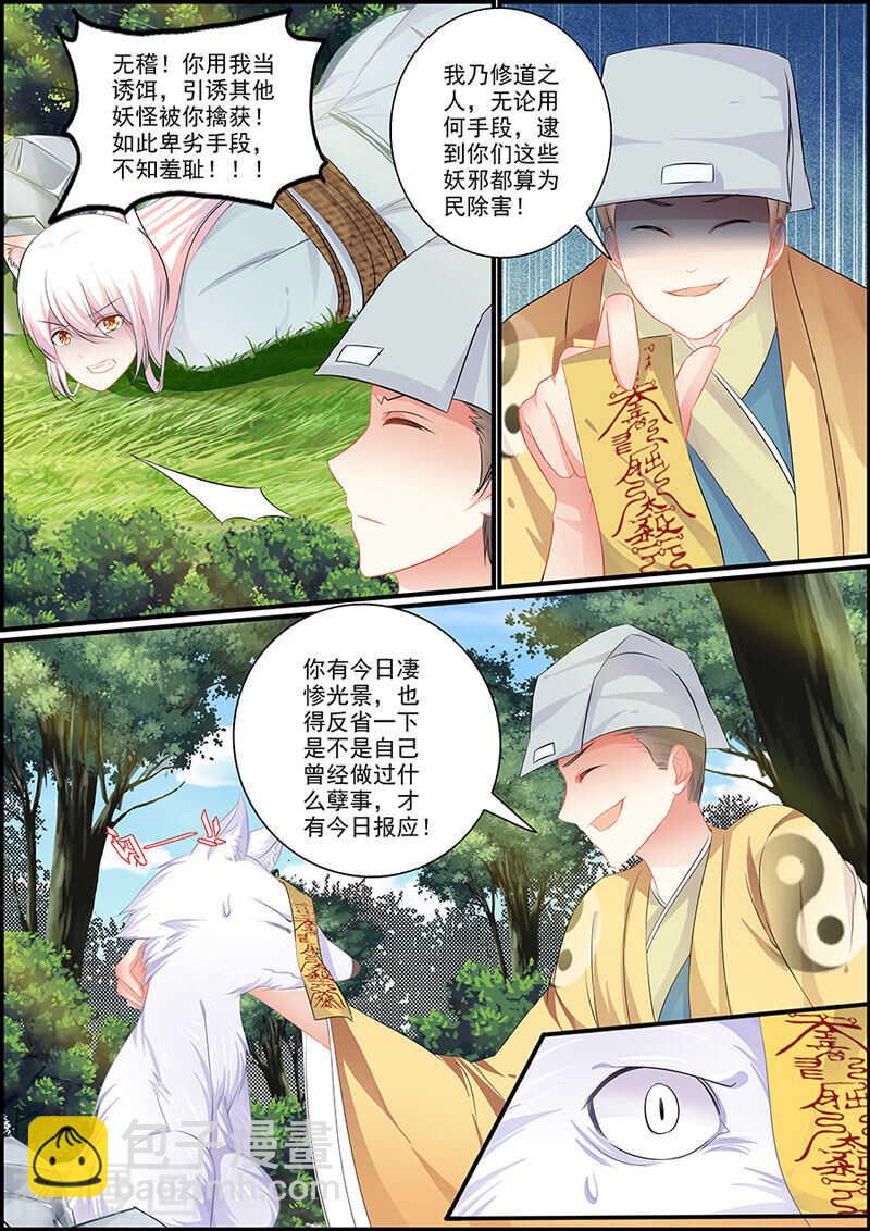 《追星逐月》071造化弄人 第4页