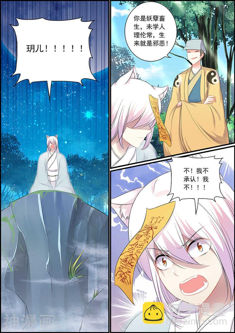 《追星逐月》071造化弄人 第8页