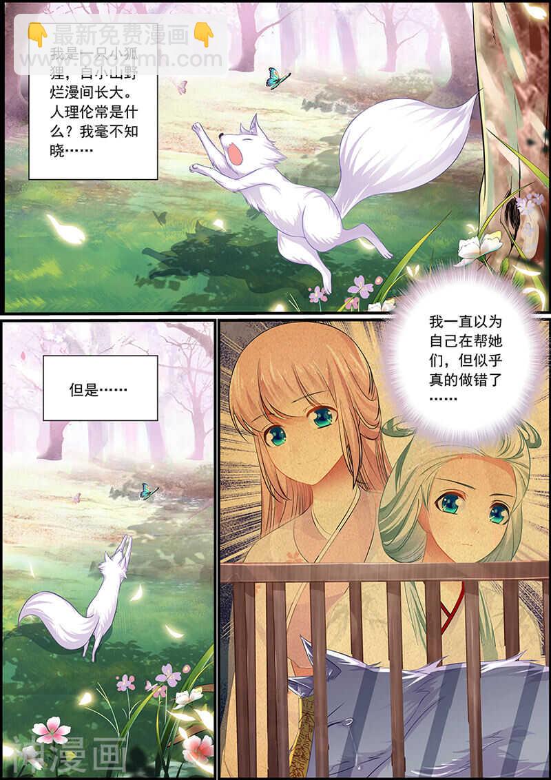 《追星逐月》071造化弄人 第9页