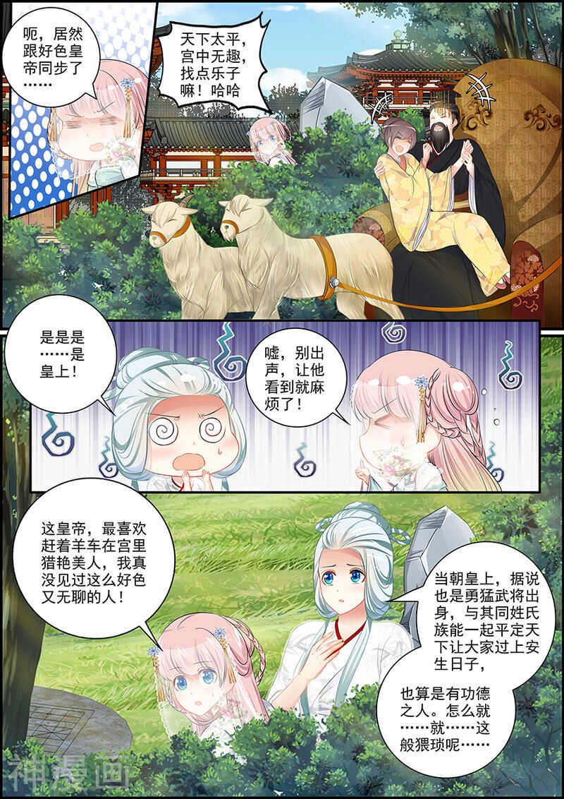 《追星逐月》072 捉妖诱饵 第3页