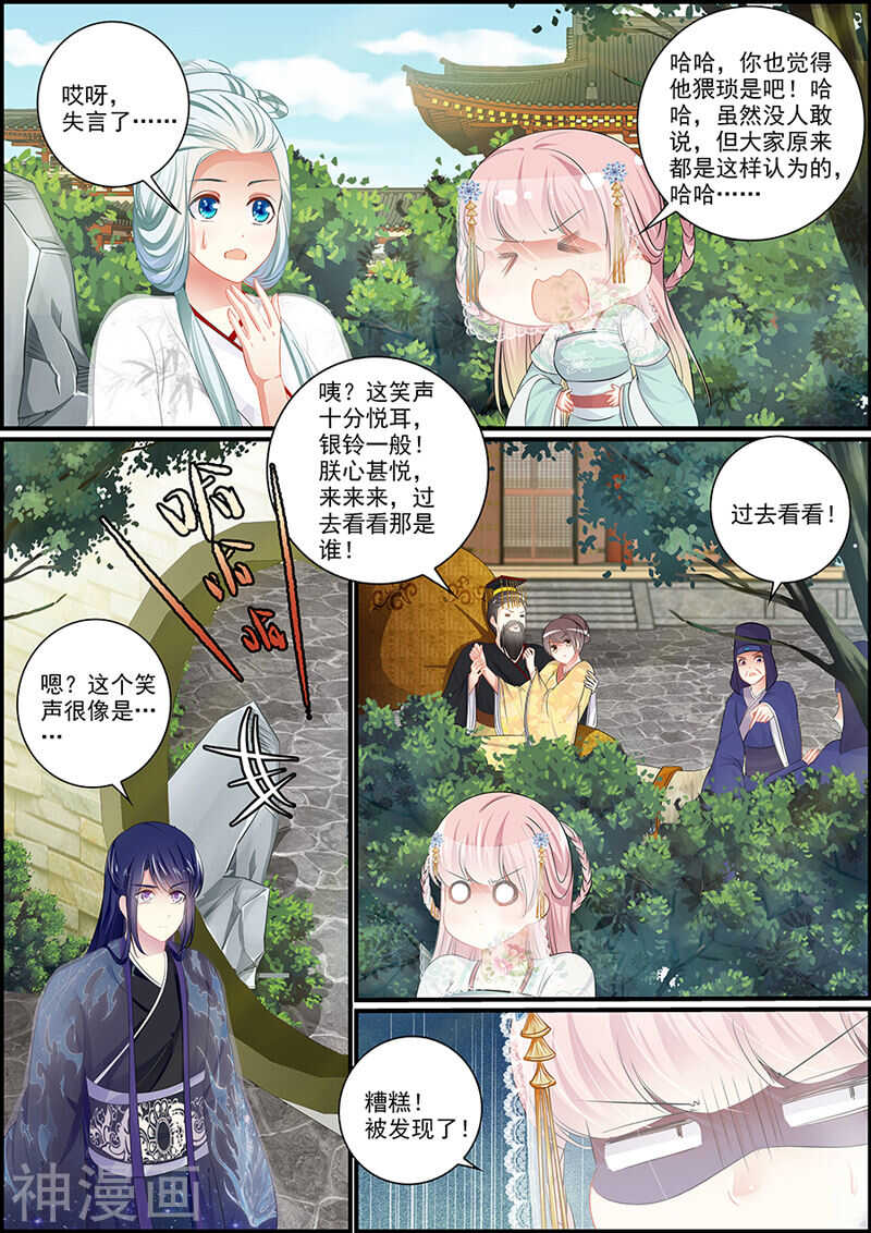 《追星逐月》072 捉妖诱饵 第4页
