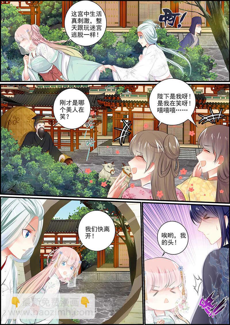 《追星逐月》072 捉妖诱饵 第5页