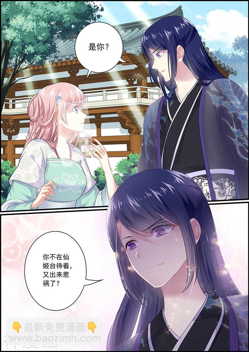 《追星逐月》072 捉妖诱饵 第6页