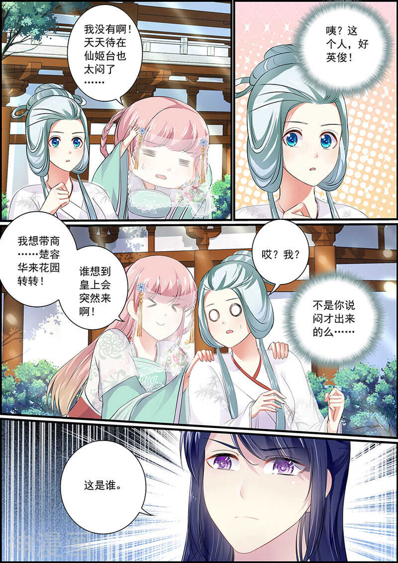《追星逐月》072 捉妖诱饵 第7页