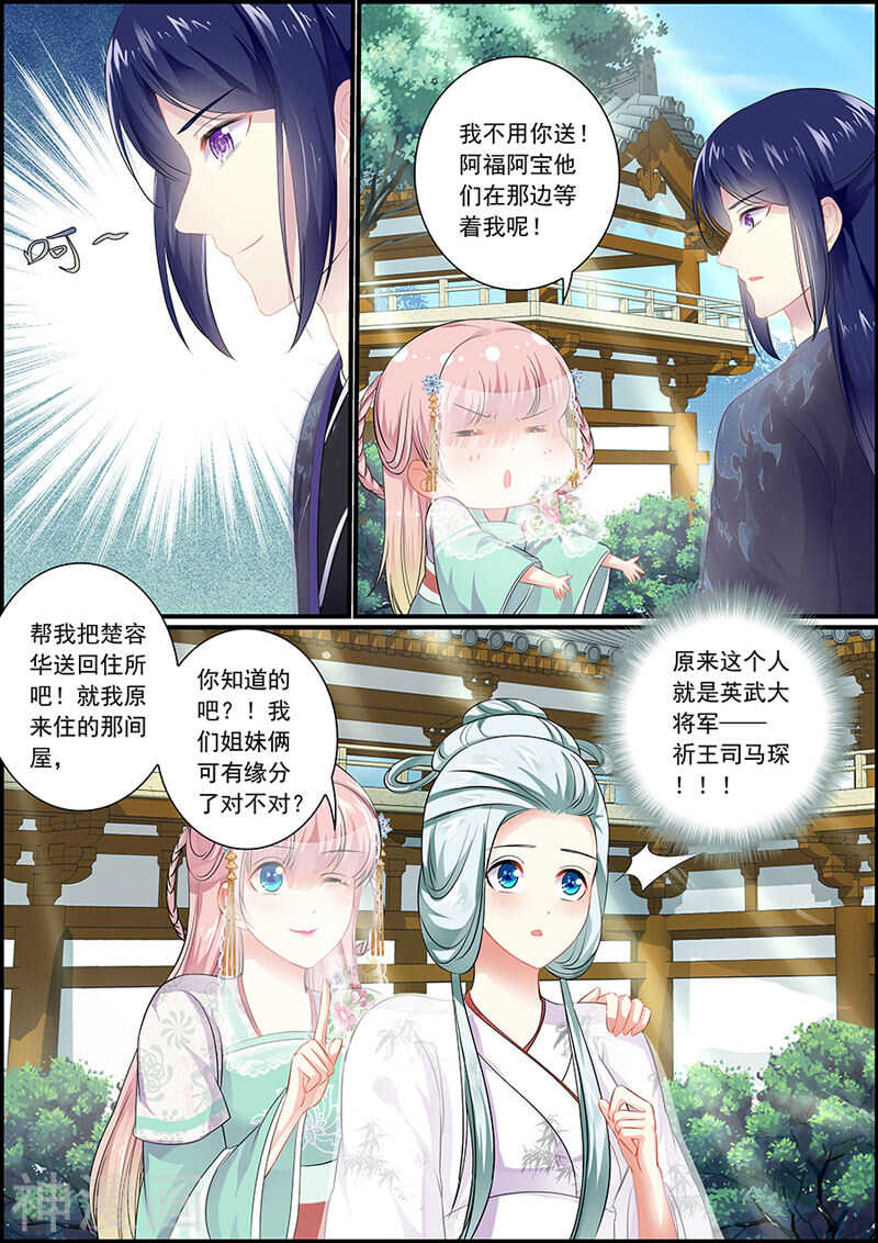 《追星逐月》072 捉妖诱饵 第9页