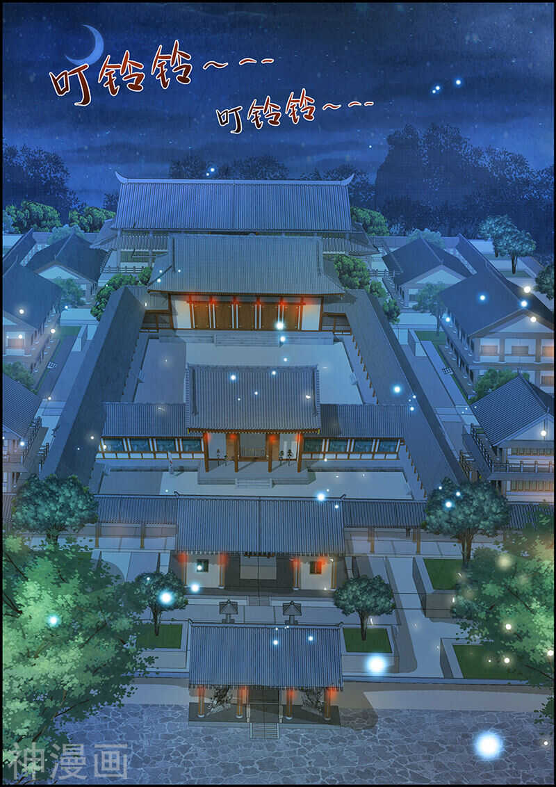 《追星逐月》065夜半狐铃声 第1页
