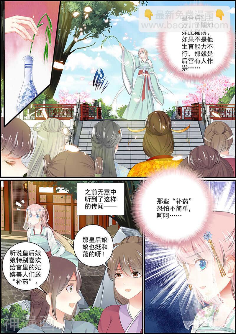 《追星逐月》065夜半狐铃声 第5页