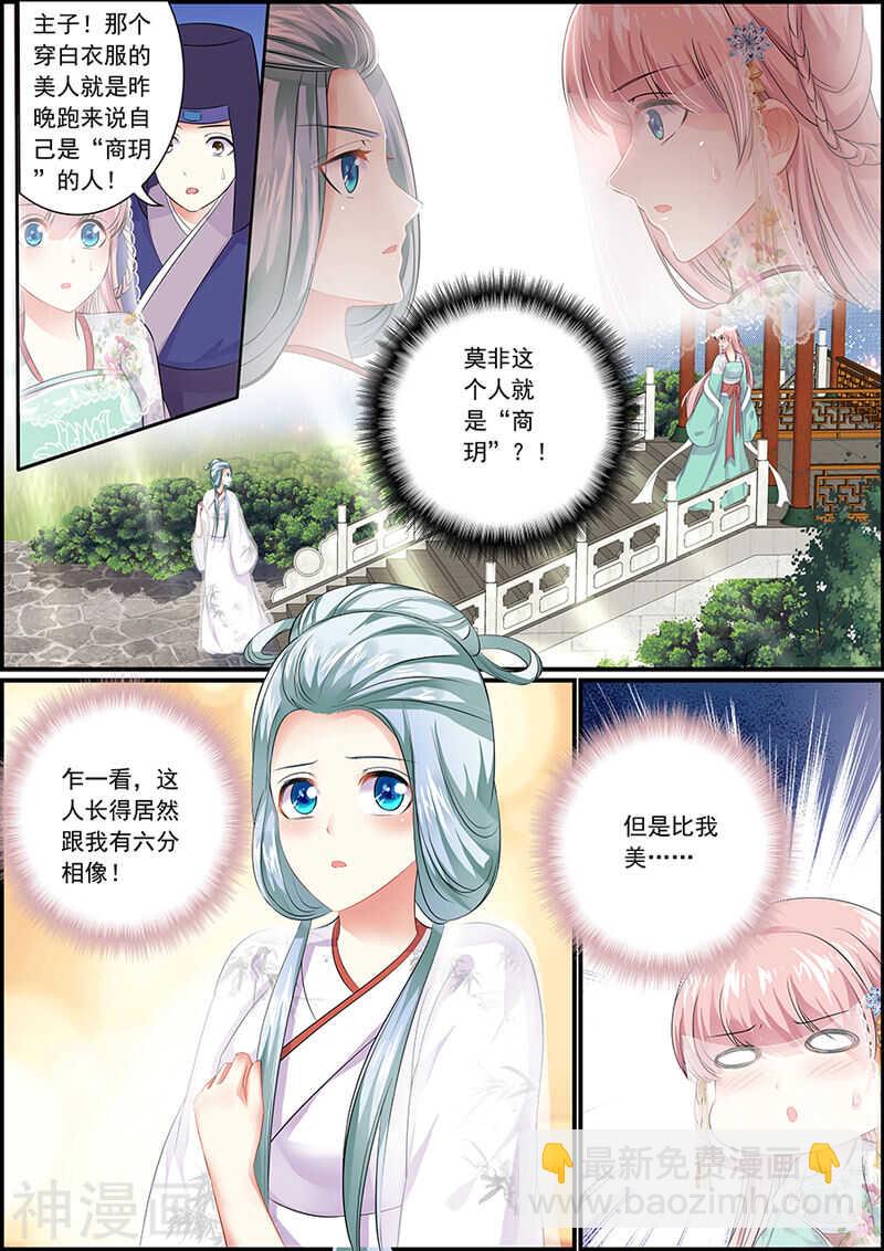 《追星逐月》065夜半狐铃声 第8页