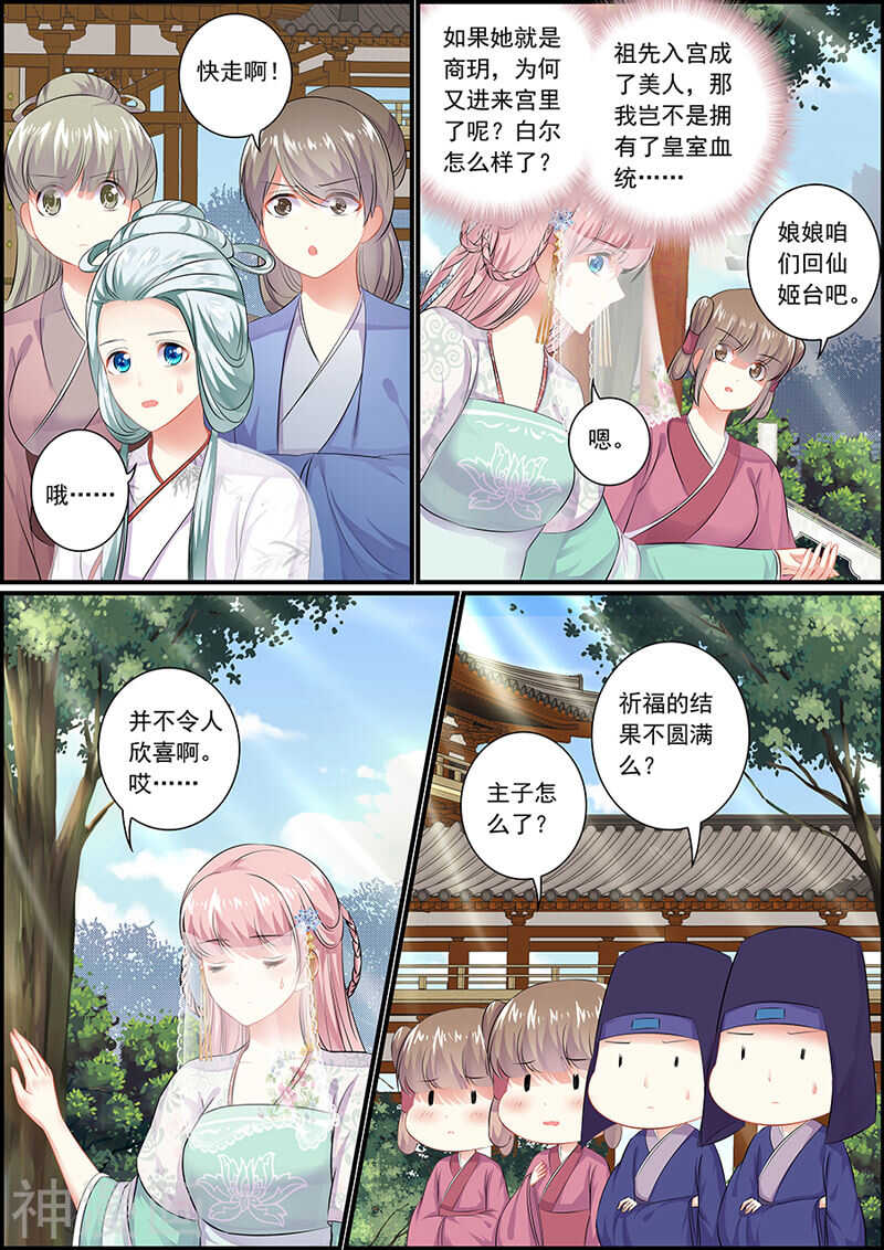 《追星逐月》065夜半狐铃声 第9页