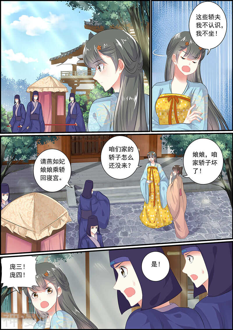《追星逐月》066 祈福仪式 第1页