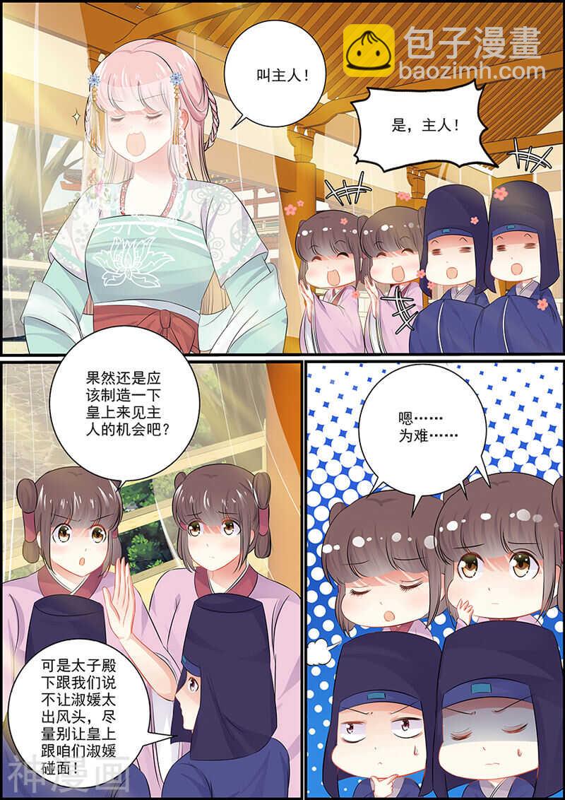 《追星逐月》066 祈福仪式 第6页