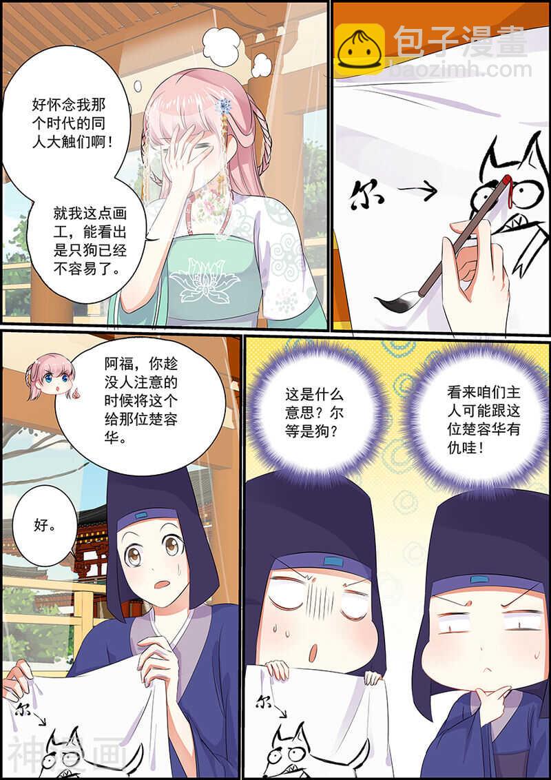 《追星逐月》066 祈福仪式 第9页