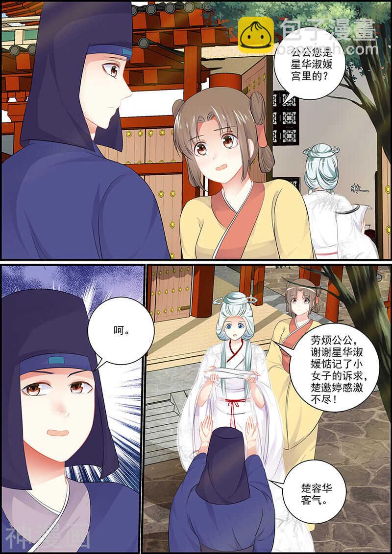 《追星逐月》067可能有仇 第2页