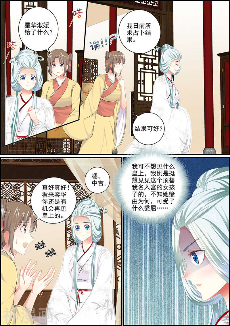 《追星逐月》067可能有仇 第3页