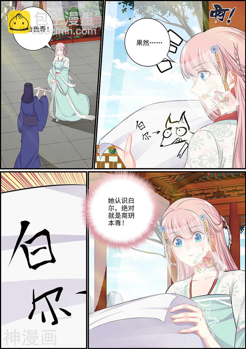 《追星逐月》067可能有仇 第4页