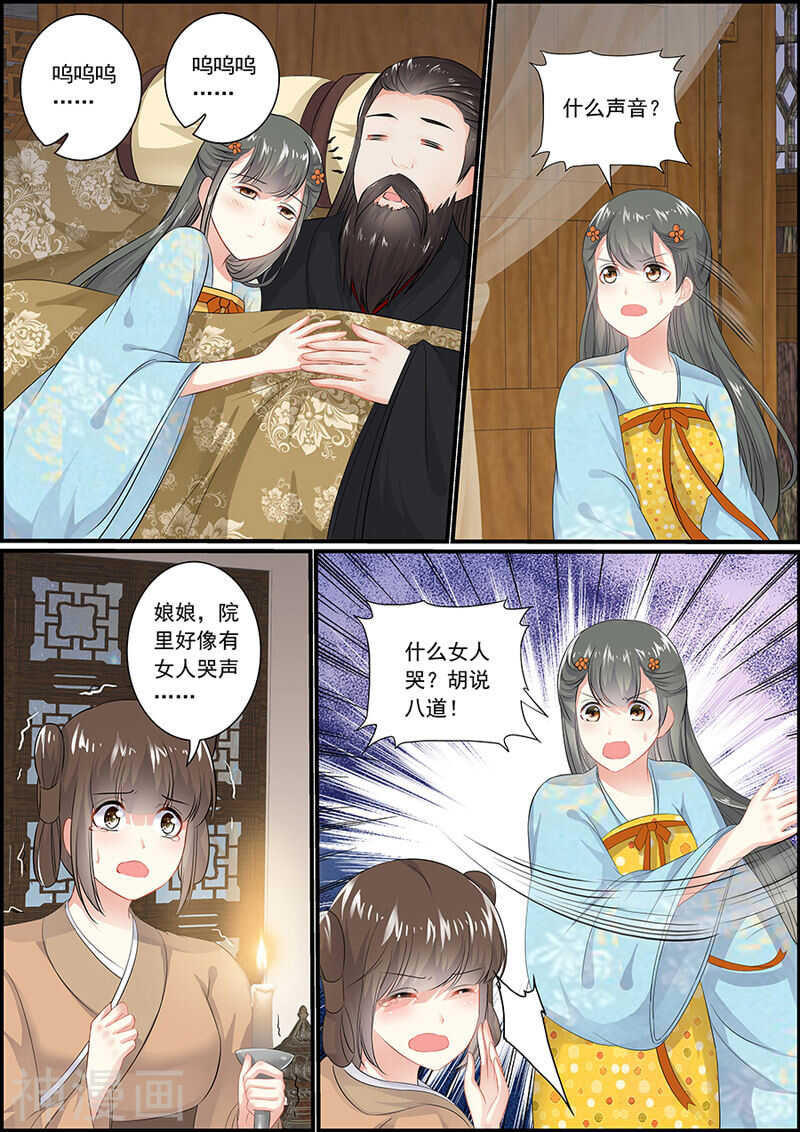 《追星逐月》067可能有仇 第6页