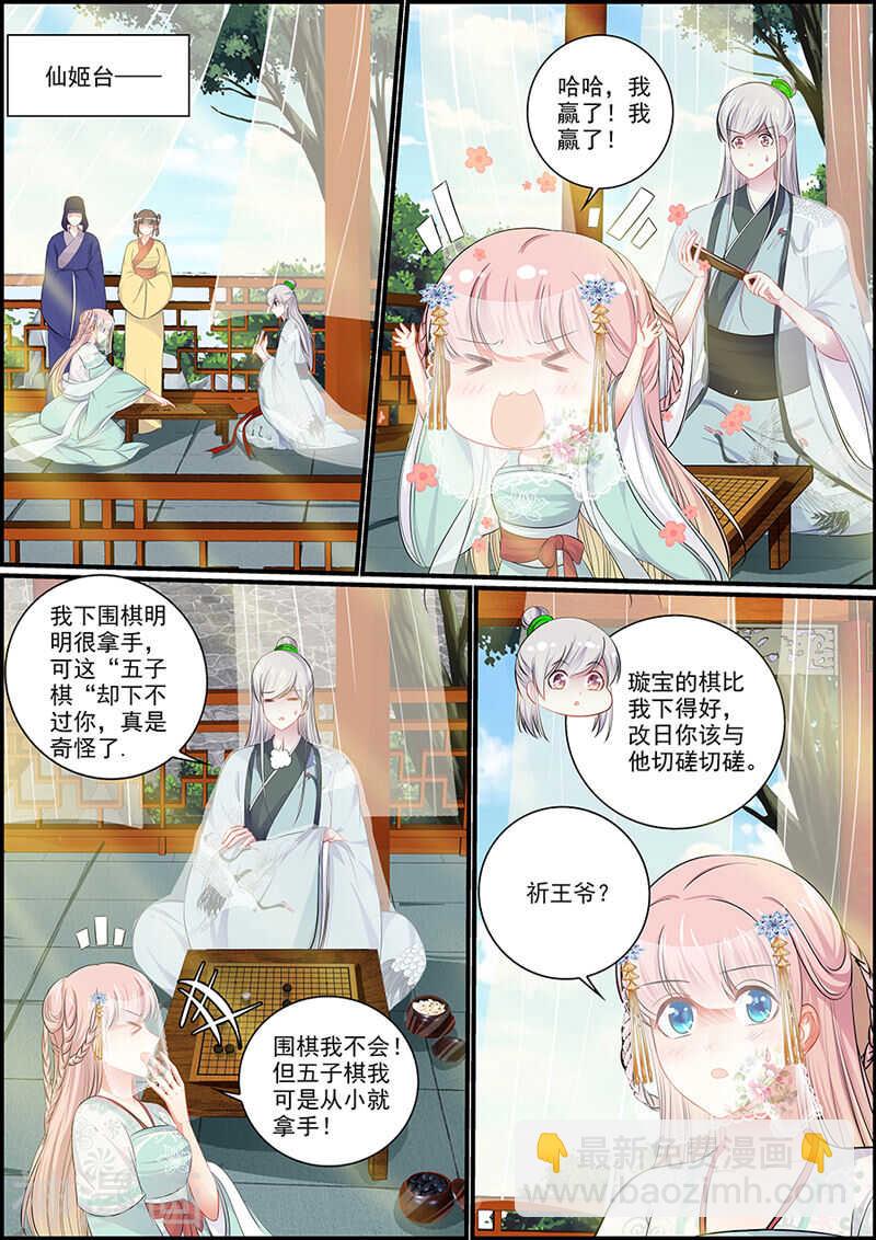 《追星逐月》068占卜吉凶 第4页