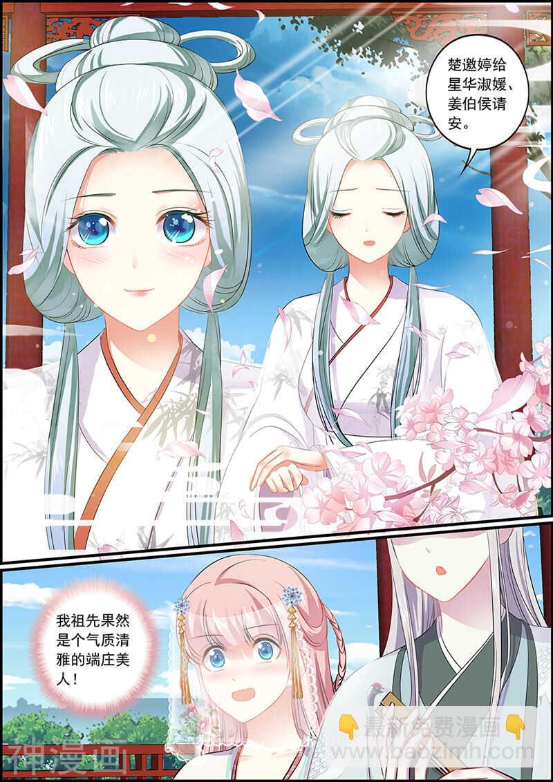《追星逐月》068占卜吉凶 第6页