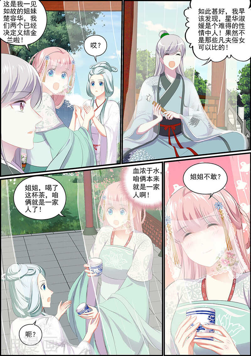 《追星逐月》068占卜吉凶 第7页
