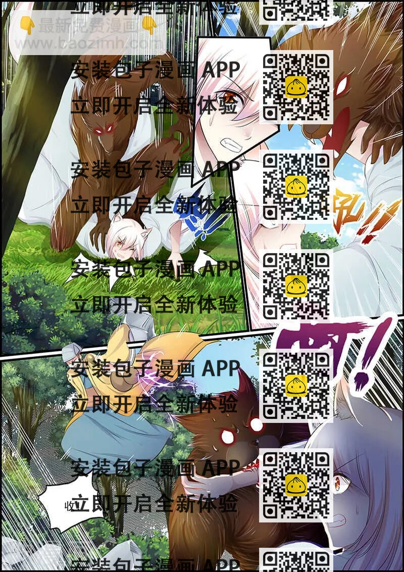 《追星逐月》071造化弄人 第2页