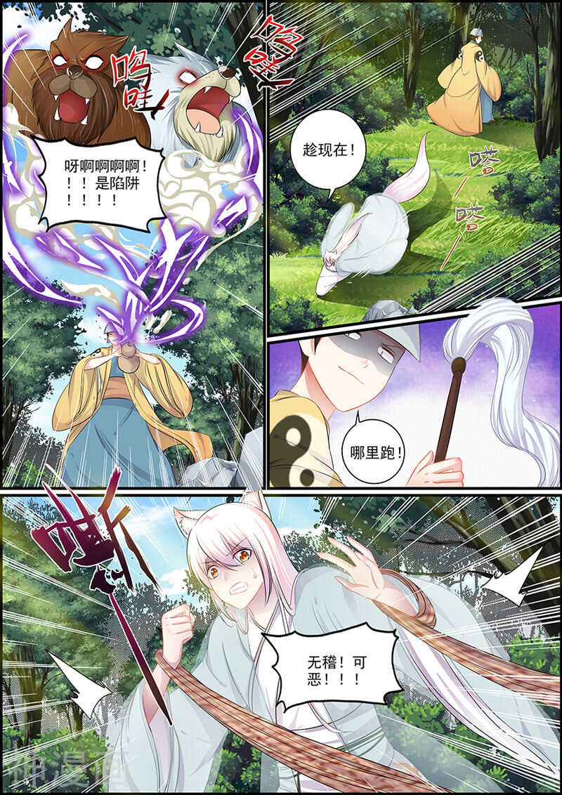 《追星逐月》071造化弄人 第3页