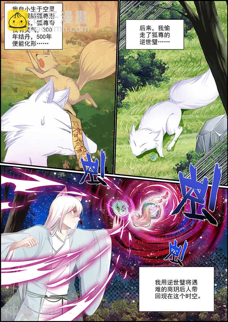 《追星逐月》071造化弄人 第5页