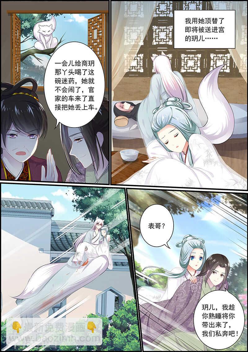 《追星逐月》071造化弄人 第6页