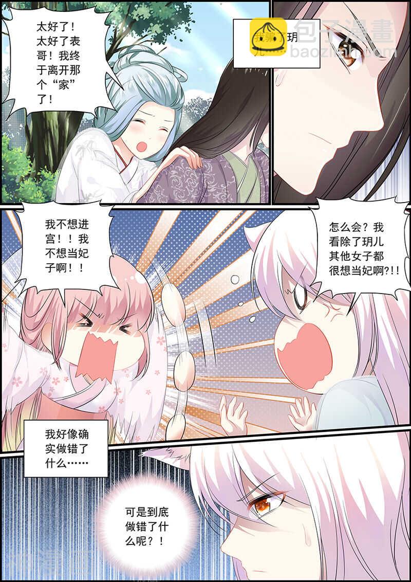 《追星逐月》071造化弄人 第7页