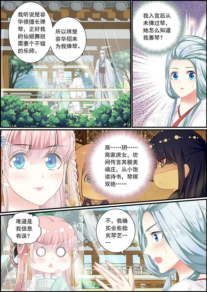 《追星逐月》069义结金兰 第1页