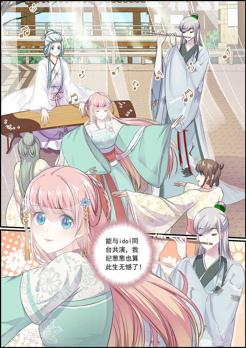 《追星逐月》069义结金兰 第3页