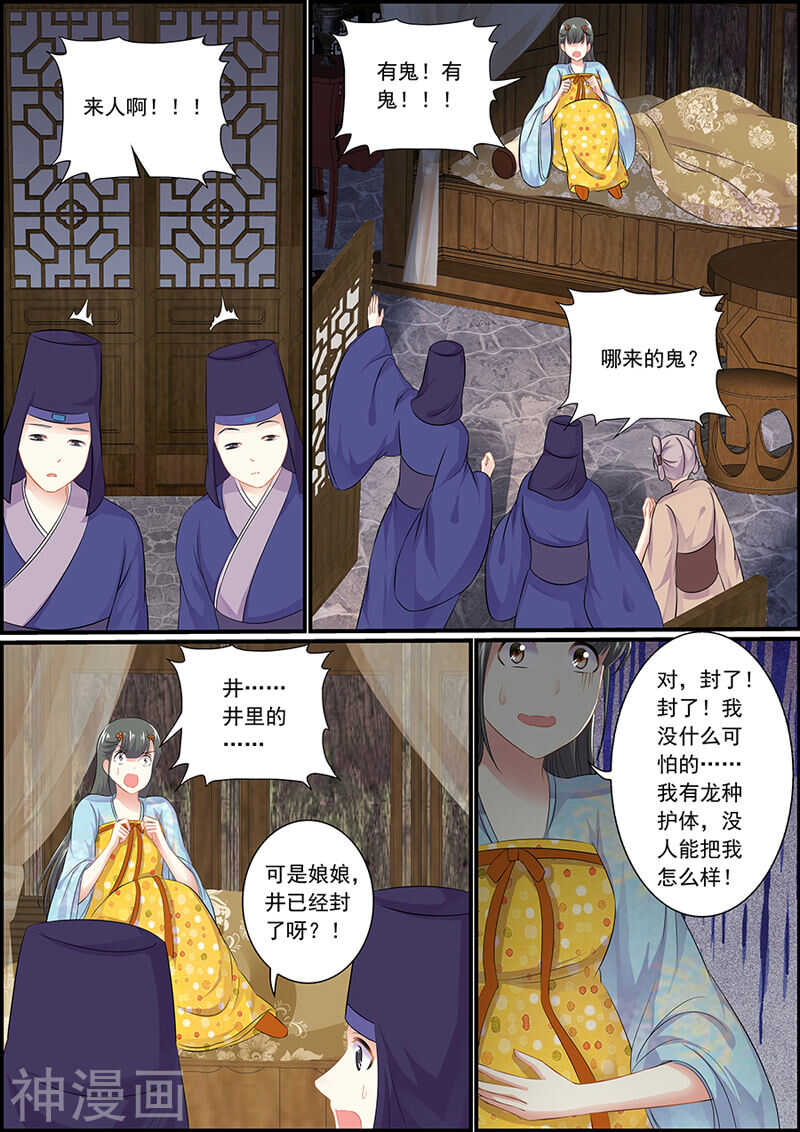 《追星逐月》069义结金兰 第6页