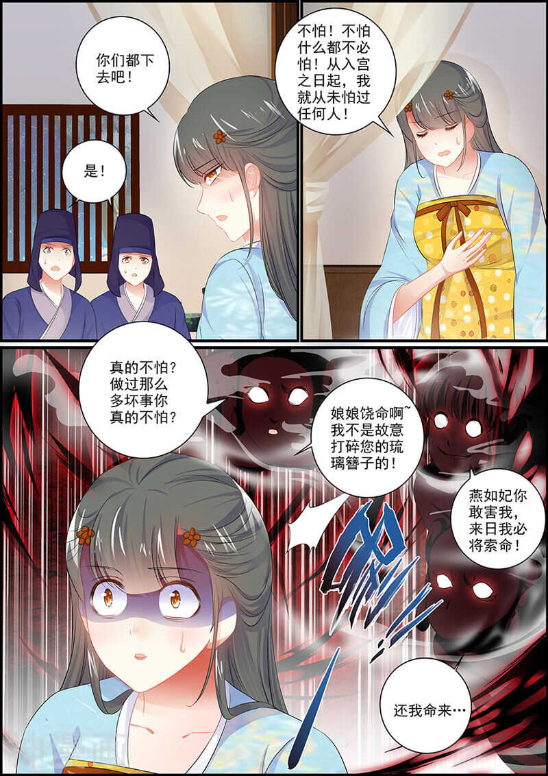 《追星逐月》069义结金兰 第7页