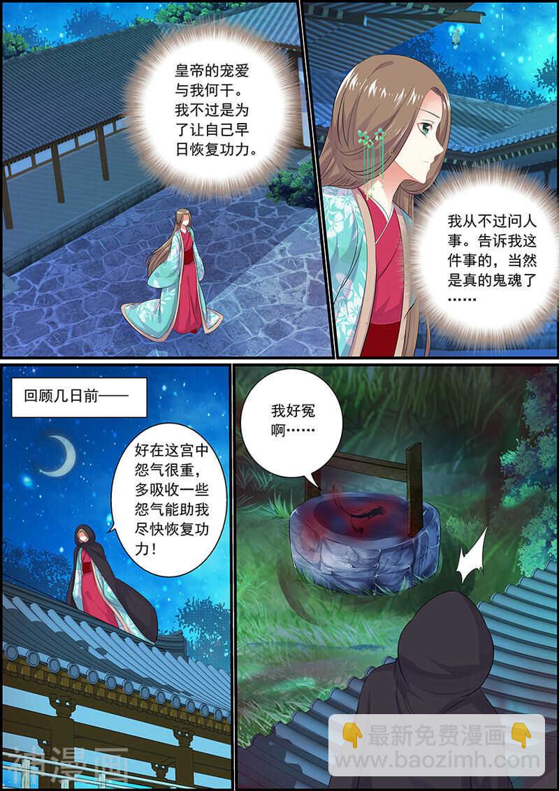 《追星逐月》070闹鬼的井 第5页