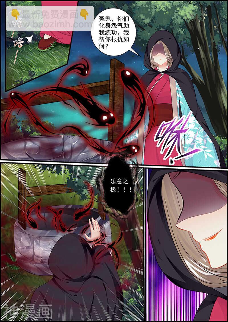 《追星逐月》070闹鬼的井 第6页