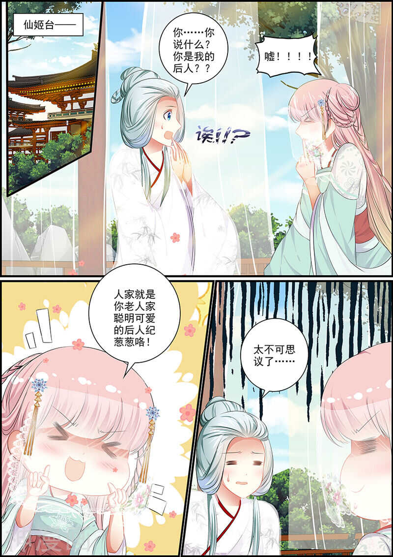 《追星逐月》070闹鬼的井 第7页