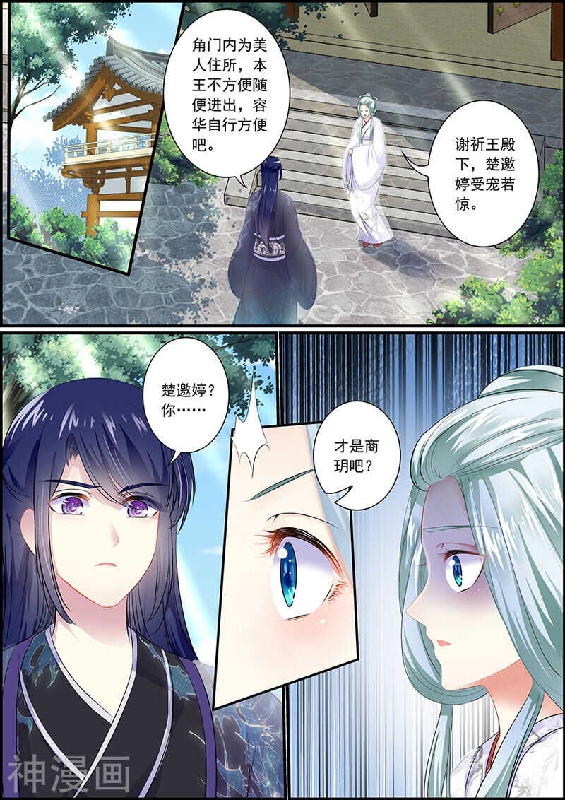 《追星逐月》072 捉妖诱饵 第10页