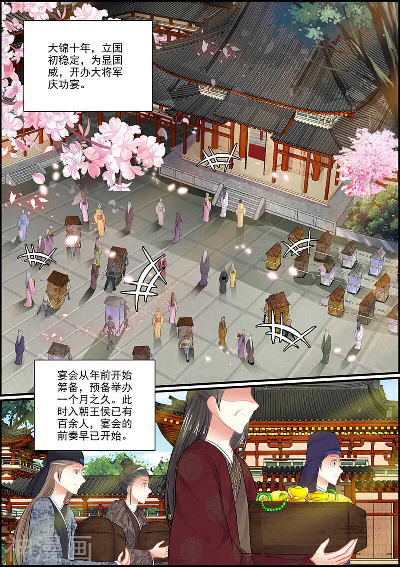《追星逐月》072 捉妖诱饵 第1页