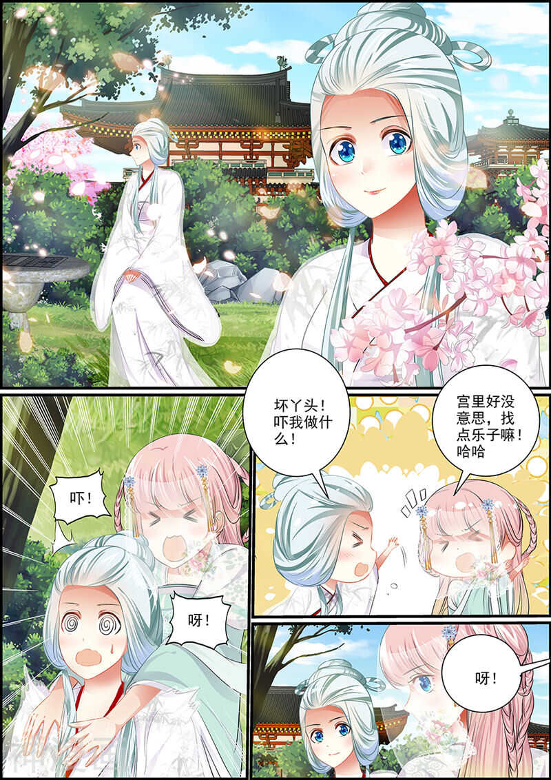 《追星逐月》072 捉妖诱饵 第2页