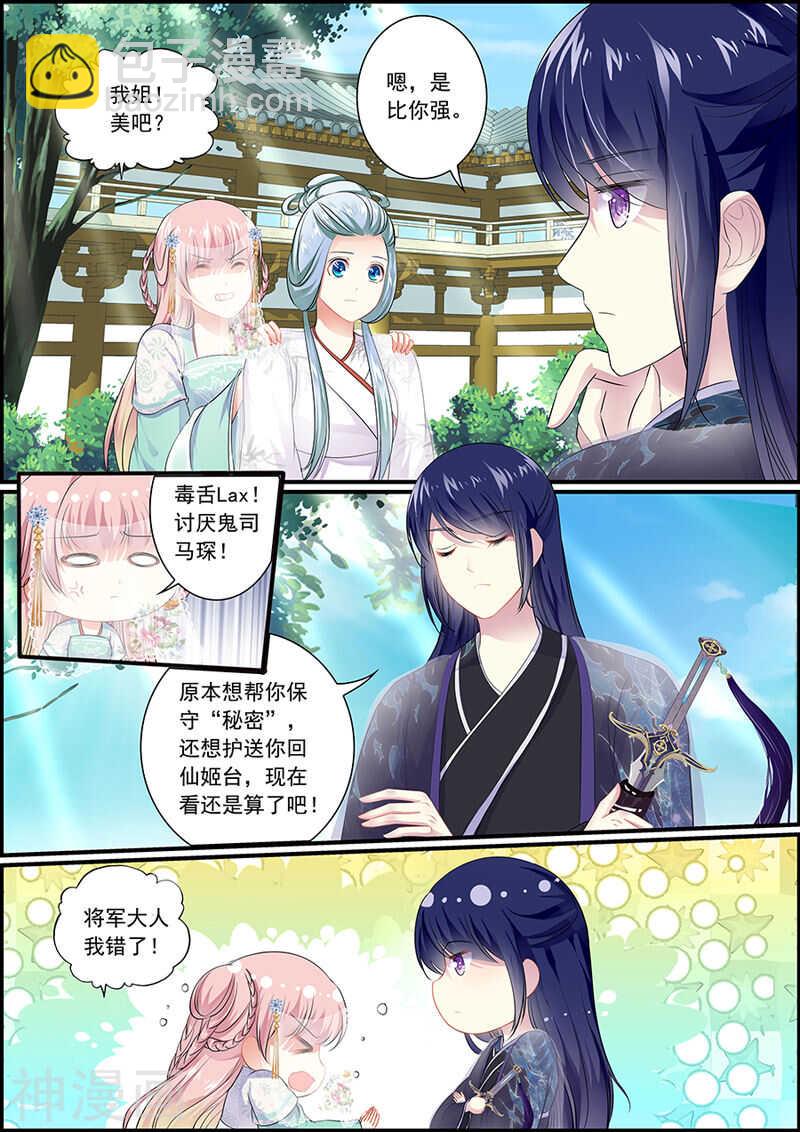 《追星逐月》072 捉妖诱饵 第8页