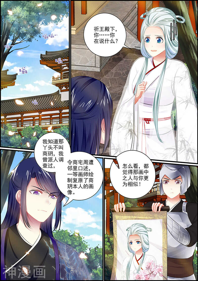 《追星逐月》073你才是商玥吧？ 第1页