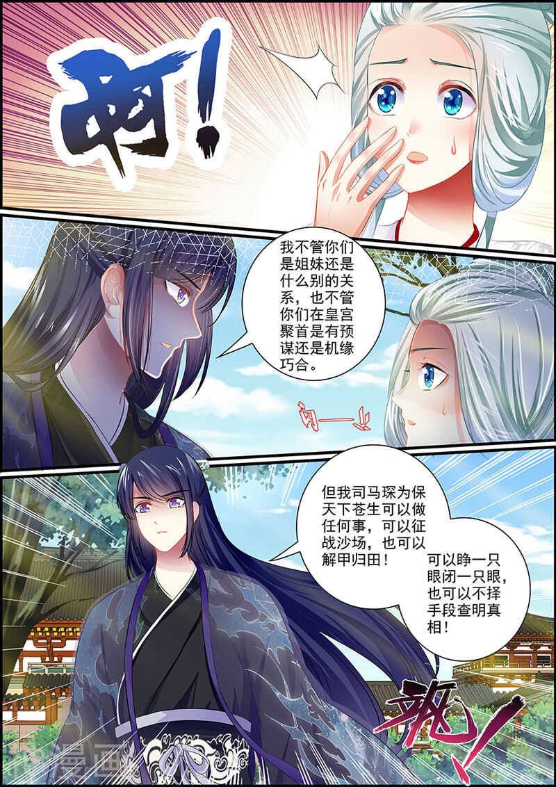 《追星逐月》073你才是商玥吧？ 第2页