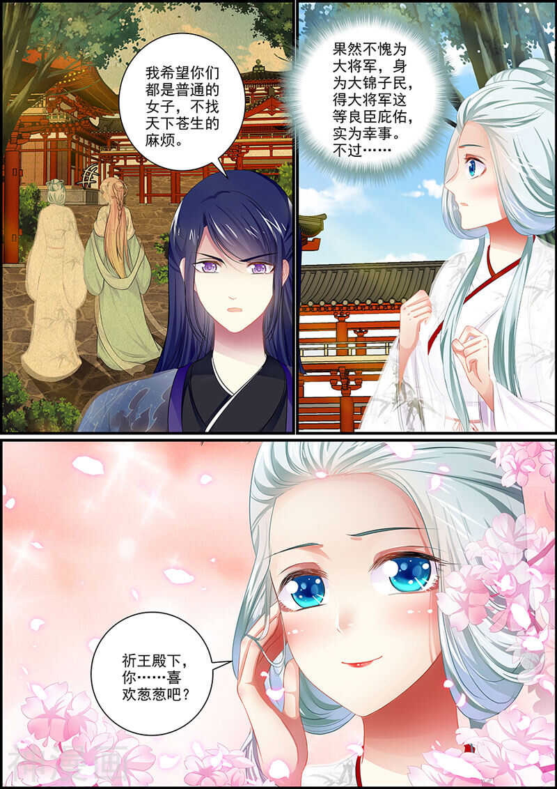《追星逐月》073你才是商玥吧？ 第3页