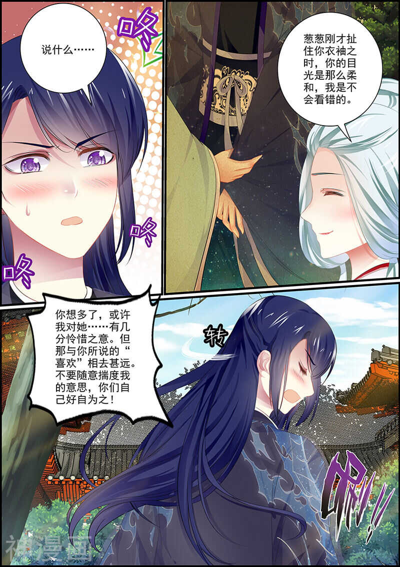 《追星逐月》073你才是商玥吧？ 第4页