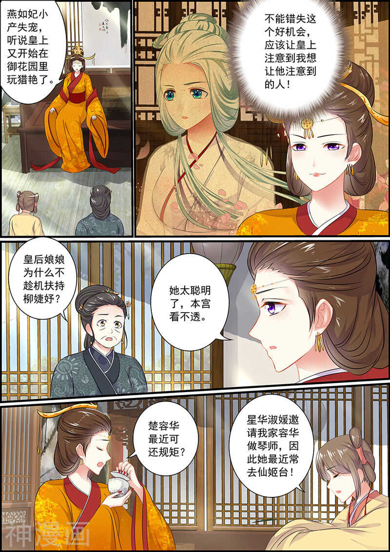 《追星逐月》073你才是商玥吧？ 第6页