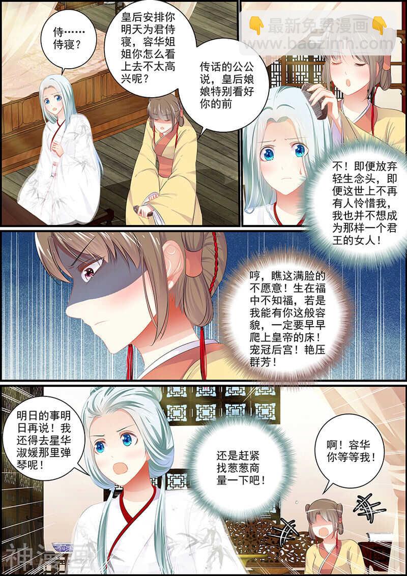 《追星逐月》073你才是商玥吧？ 第8页