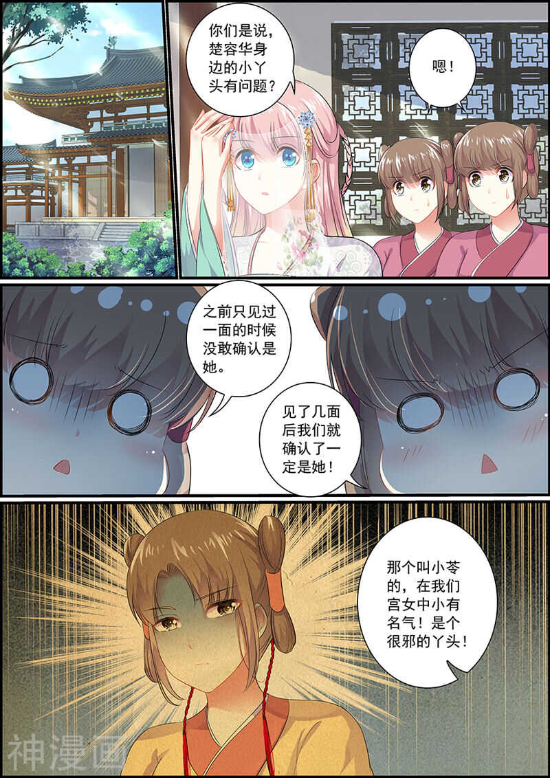 《追星逐月》073你才是商玥吧？ 第9页