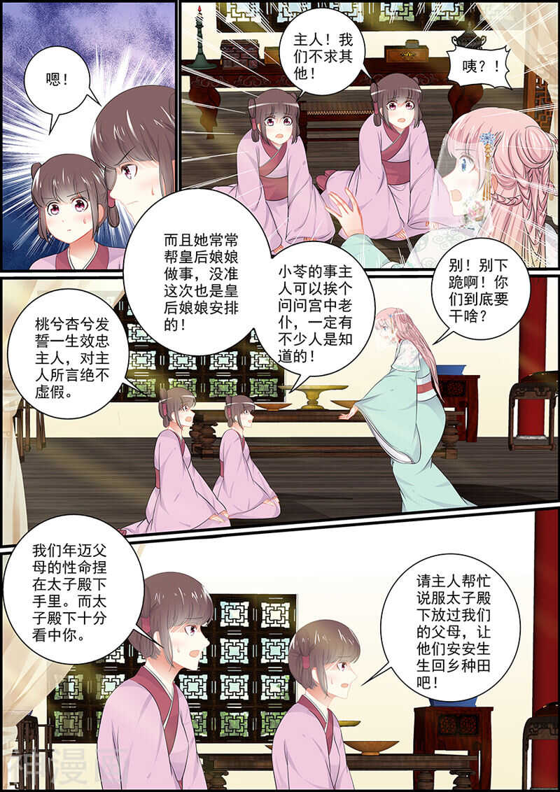 《追星逐月》074很邪的丫头 第3页