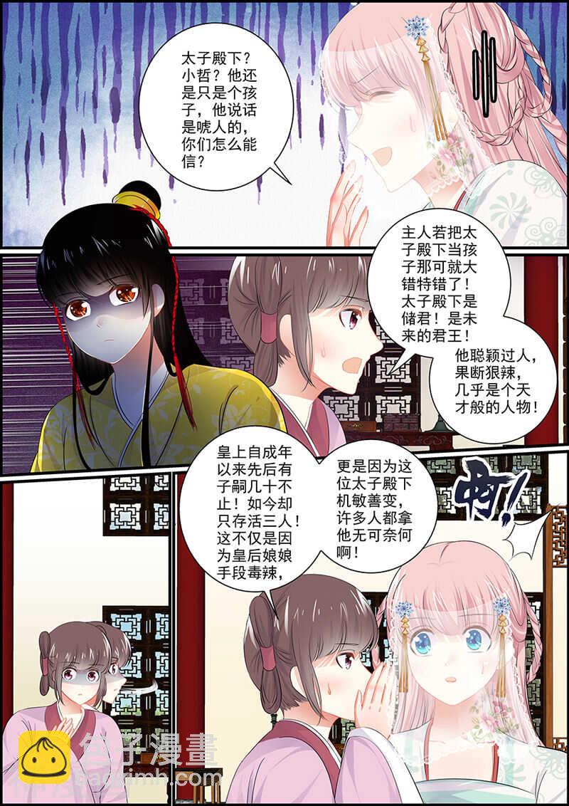 《追星逐月》074很邪的丫头 第4页